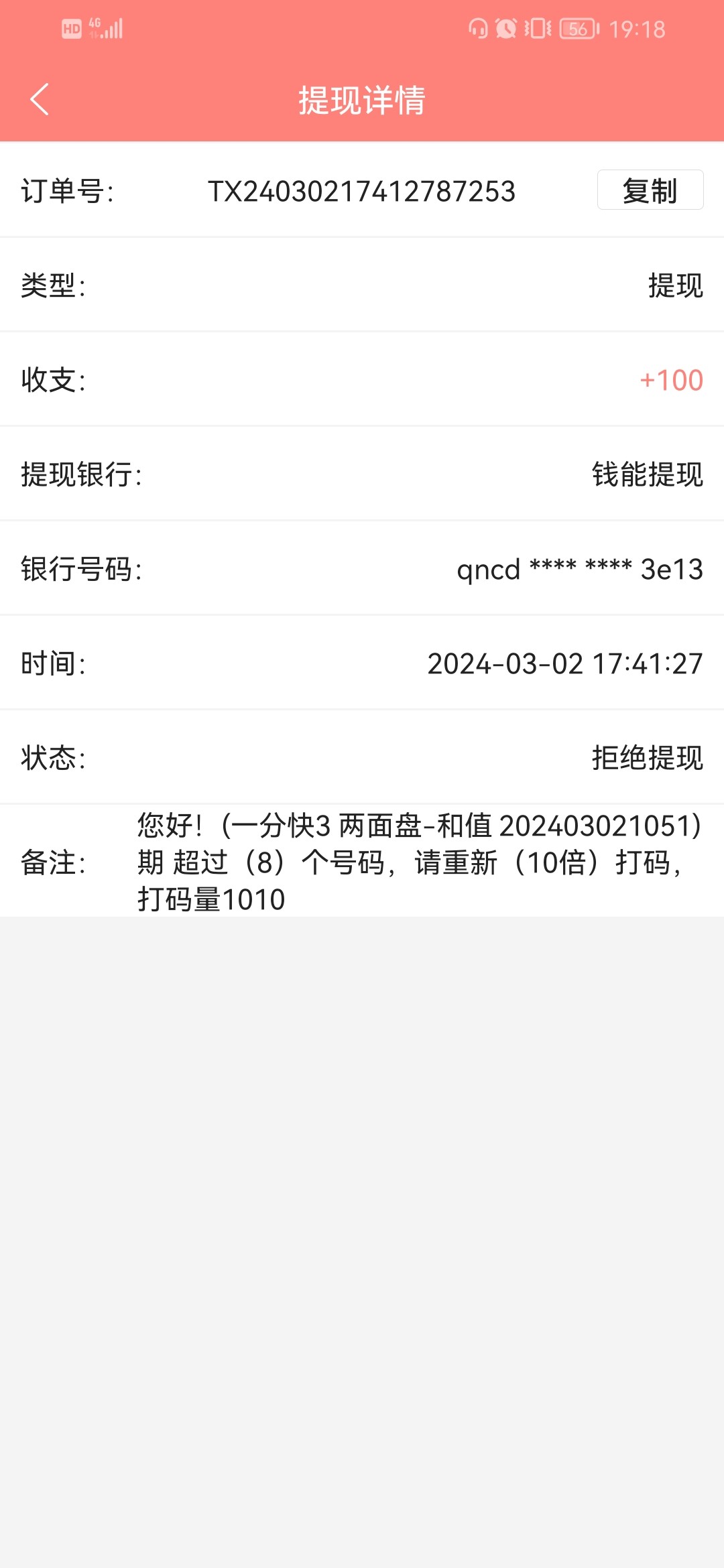 Screenshot_20240302_191826_com.tech.jingcai.cash.jpg