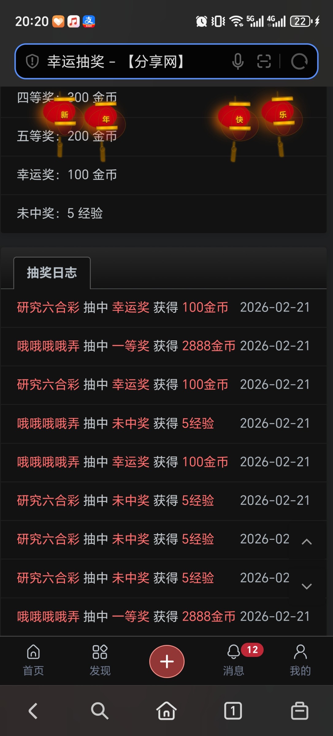 Screenshot_20260221_202043_com_honor_browser_BrowserMainActivity.jpg